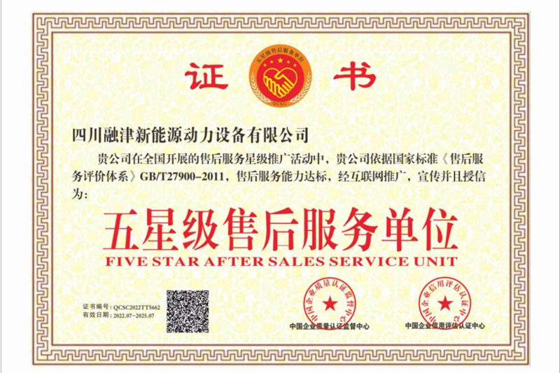 五星級(jí)售貨服務(wù)單位證書(shū)
