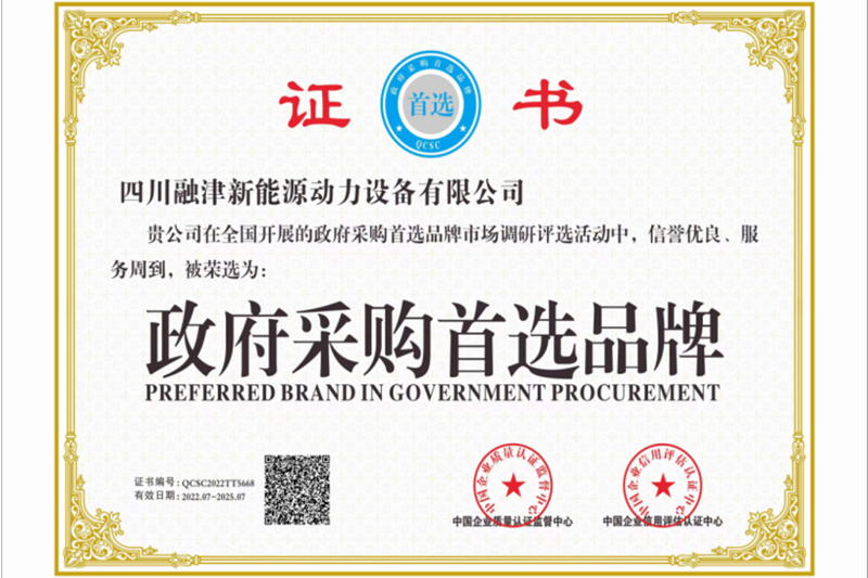 政府采購(gòu)首選品牌證書(shū)